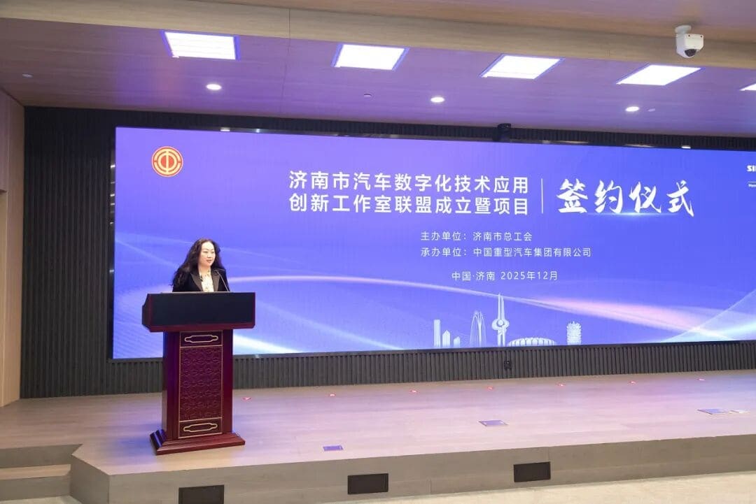 تم إنشاء تحالف استوديو ابتكار تطبيقات التكنولوجيا الرقمية في جينان للسيارات وأقيم حفل توقيع المشروع في المجموعة الوطنية الصينية للشاحنات الثقيلة